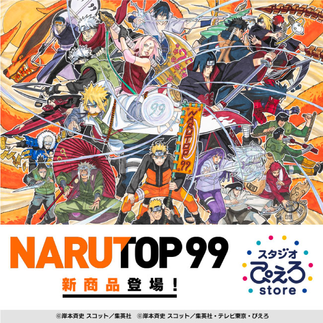 NARUTOP99